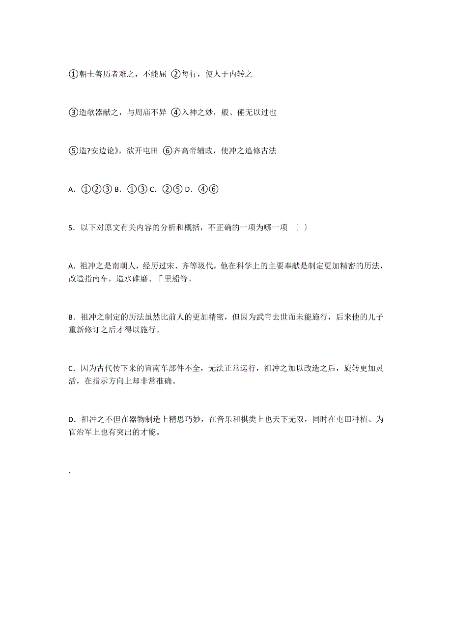 文言传记阅读《祖冲之》附答案及译文_第3页