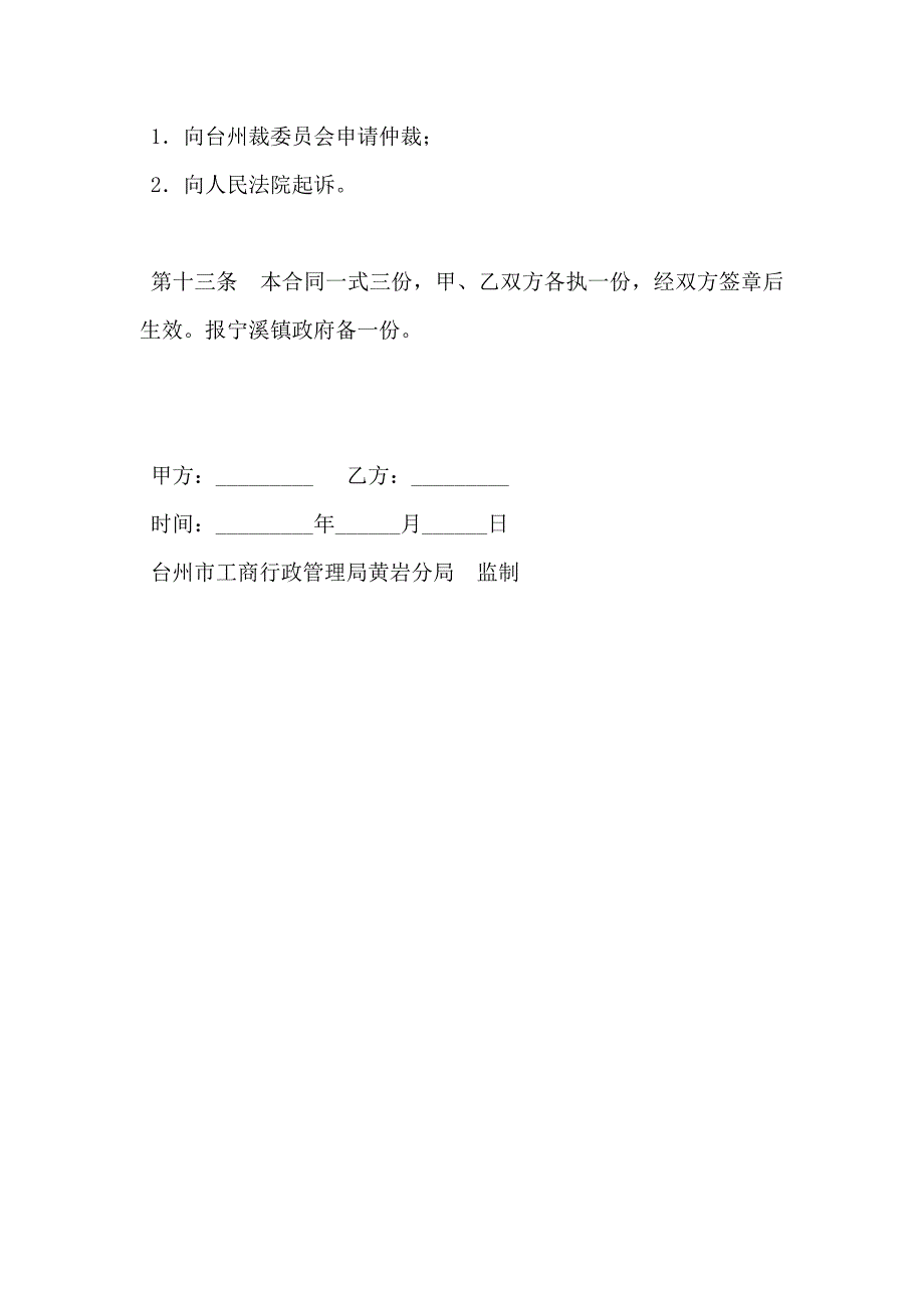 黄岩区黄桃种植收购协议_第4页