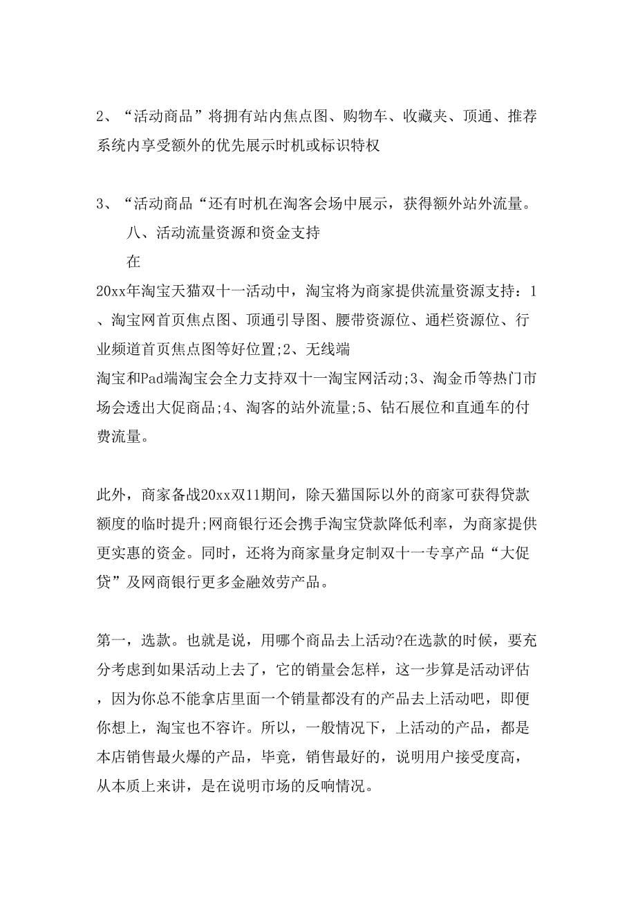 淘宝双11促销活动方案.doc_第5页