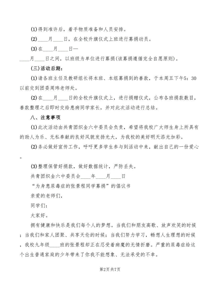 募捐活动记录及心得体会范本（3篇）_第2页