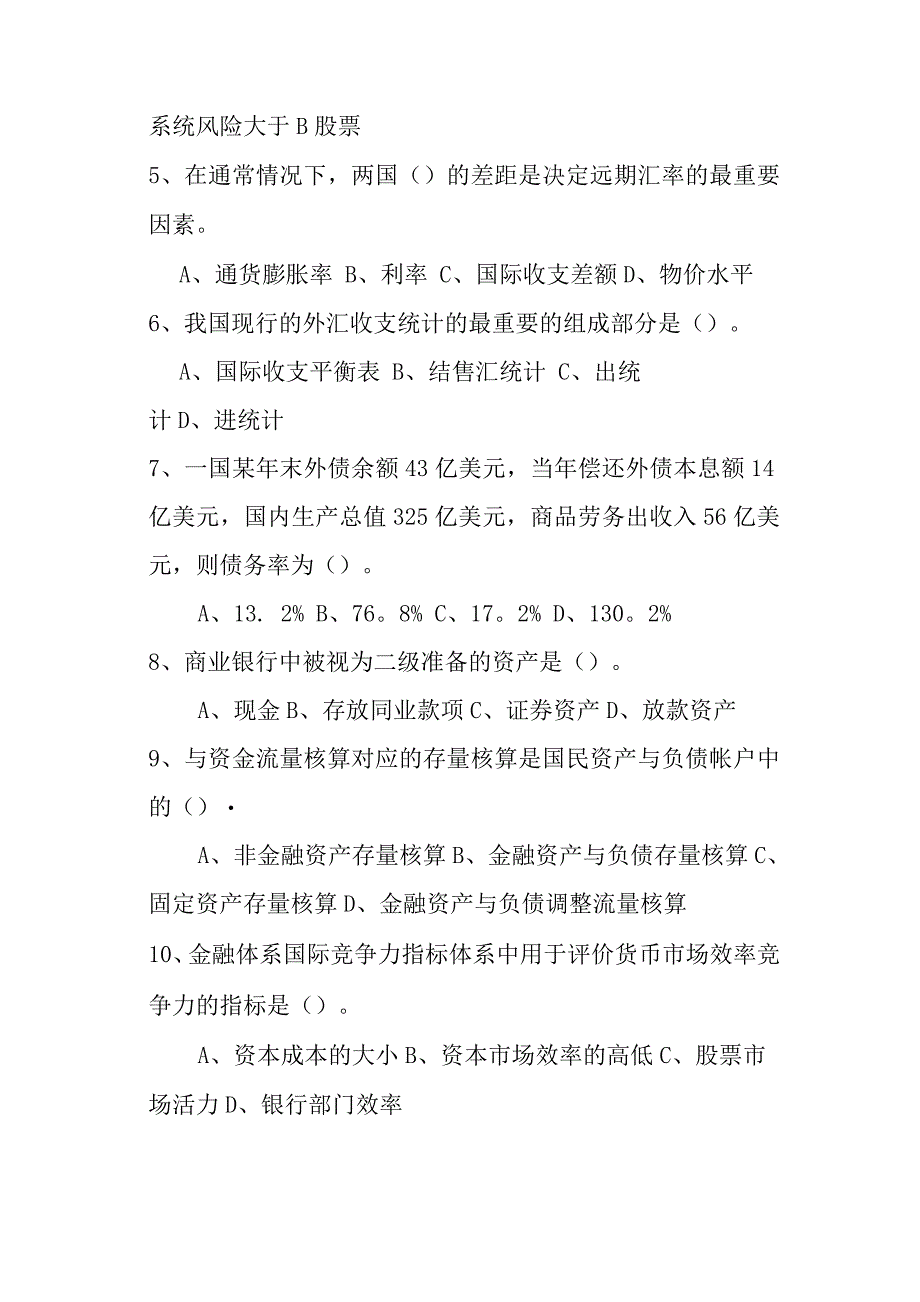 金融统计试题及答案_第2页