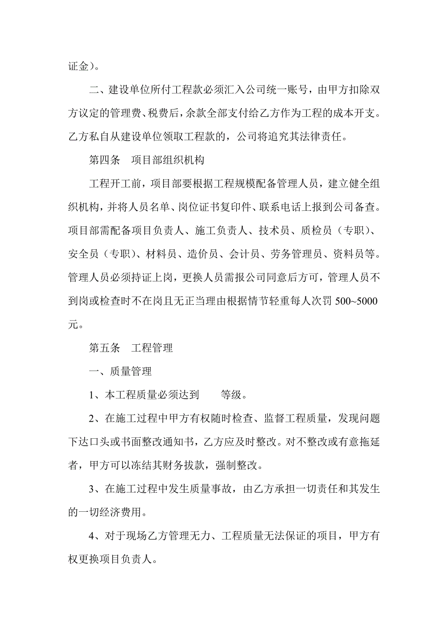 (完整版)工程项目内部承包协议.doc_第2页