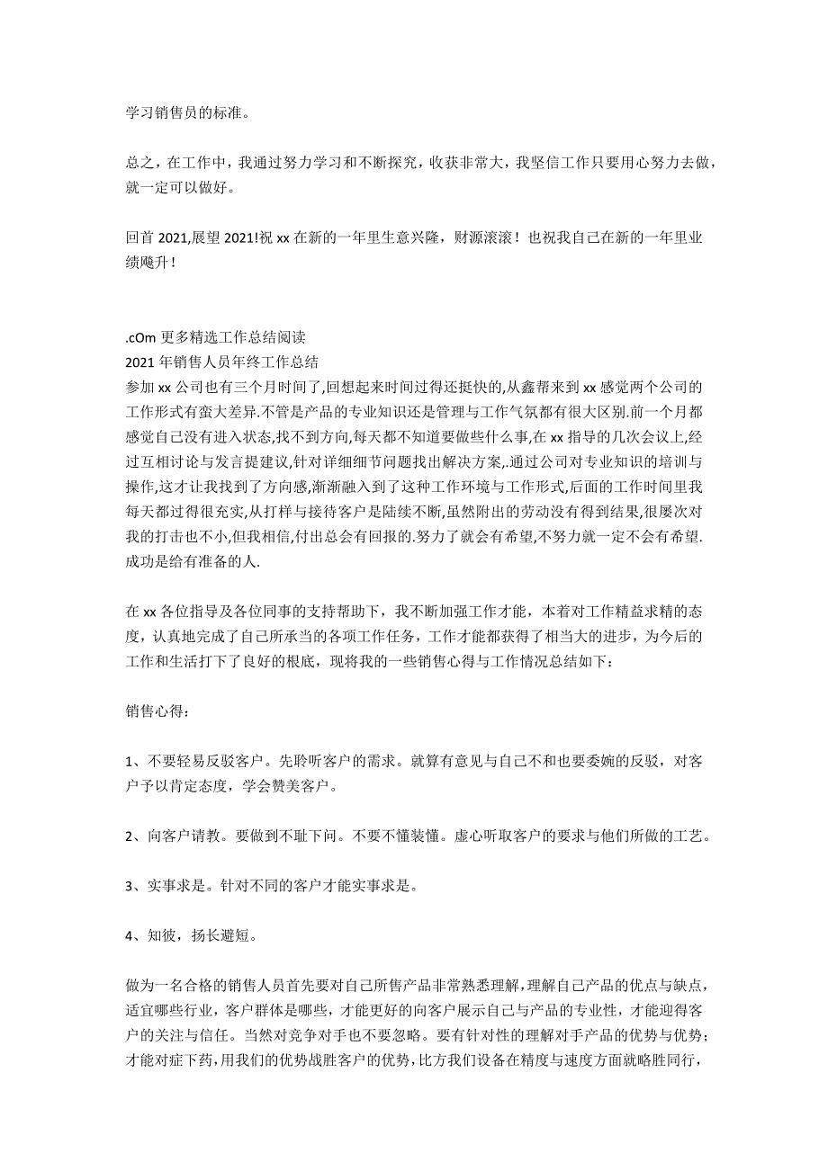 2021年销售人员年终工作总结_1_第3页