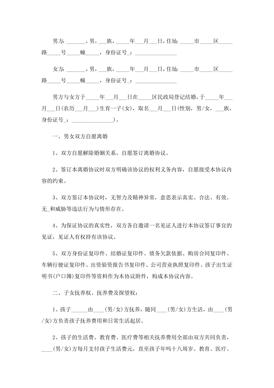 夫妻离婚书面协议模板5篇_第3页