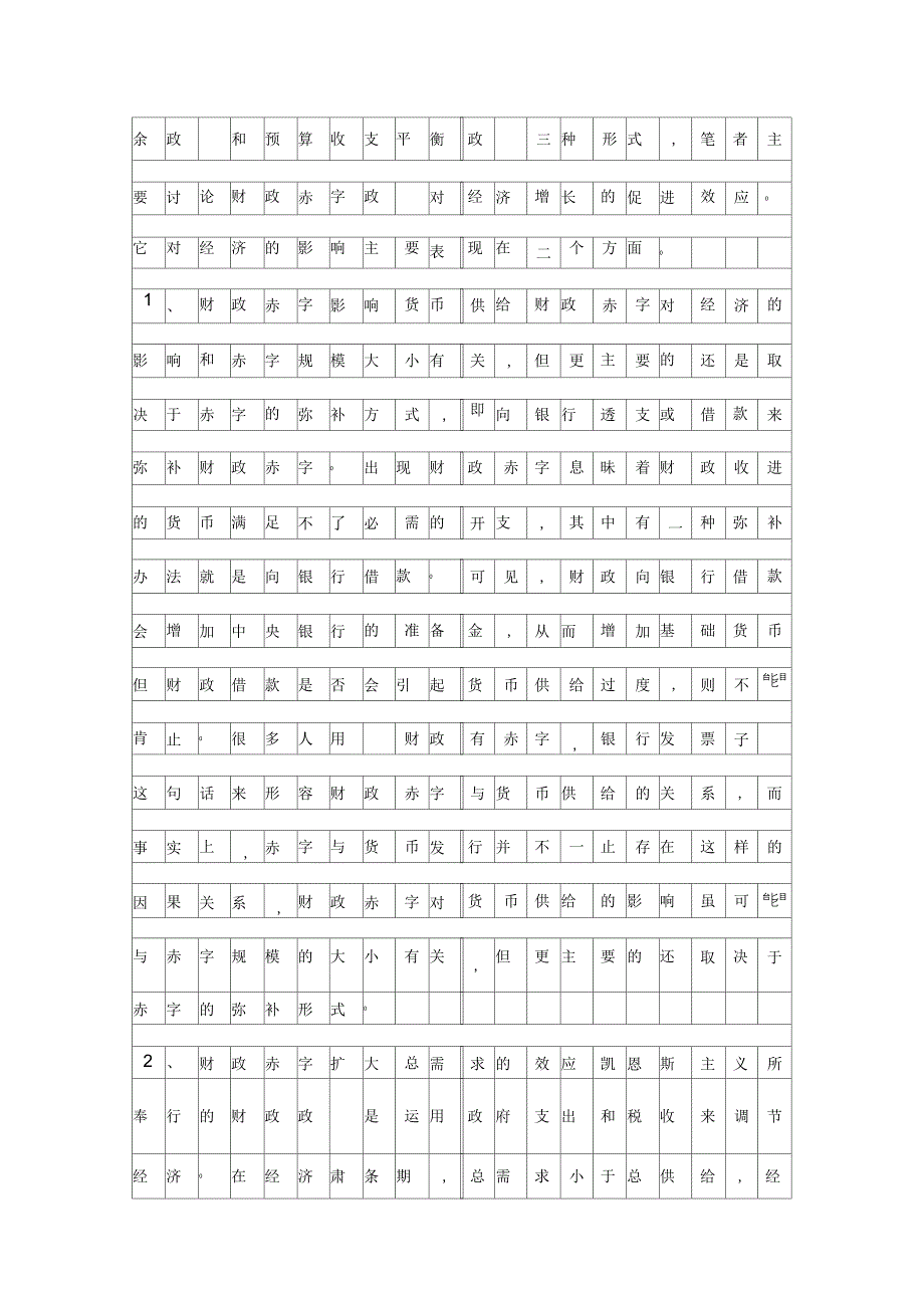 解析财政政策对经济增加推动作用精品资料_第4页