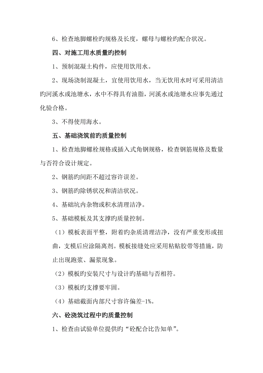 送电线路质量控制手册_第4页