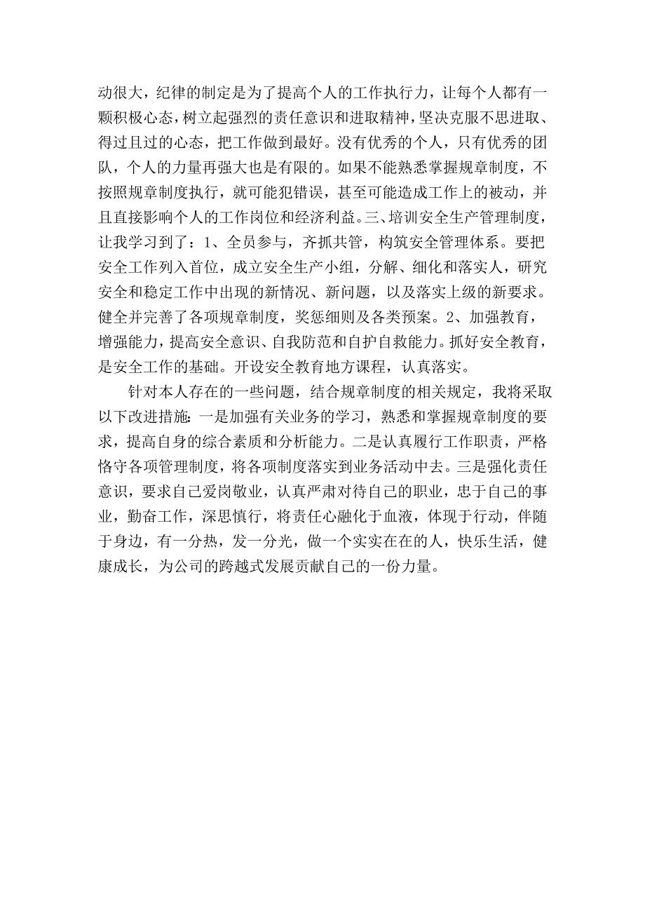 公司制度培训的心得体会_第2页