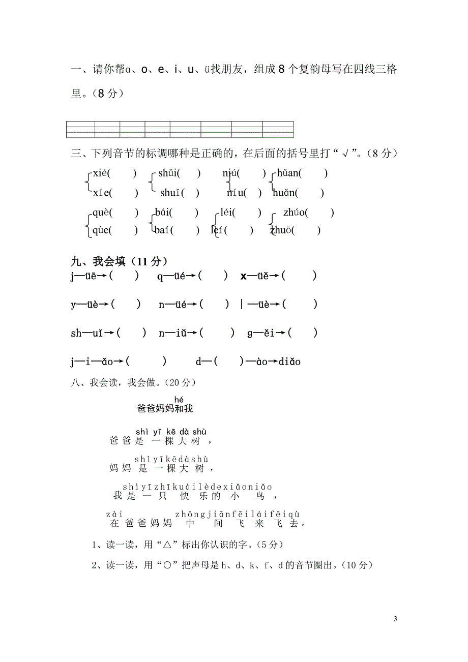 小学一年级语文上册汉语拼音练习题.doc_第3页