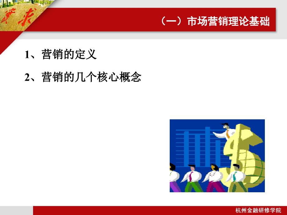 中国工商银行客户关系管理_第4页