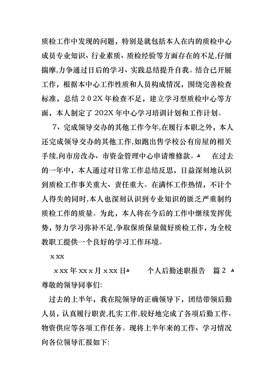 个人后勤述职报告汇编五篇_第3页