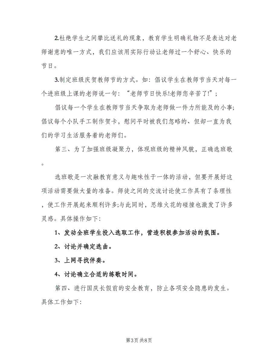 新学期高二班主任工作计划（三篇）.doc_第3页