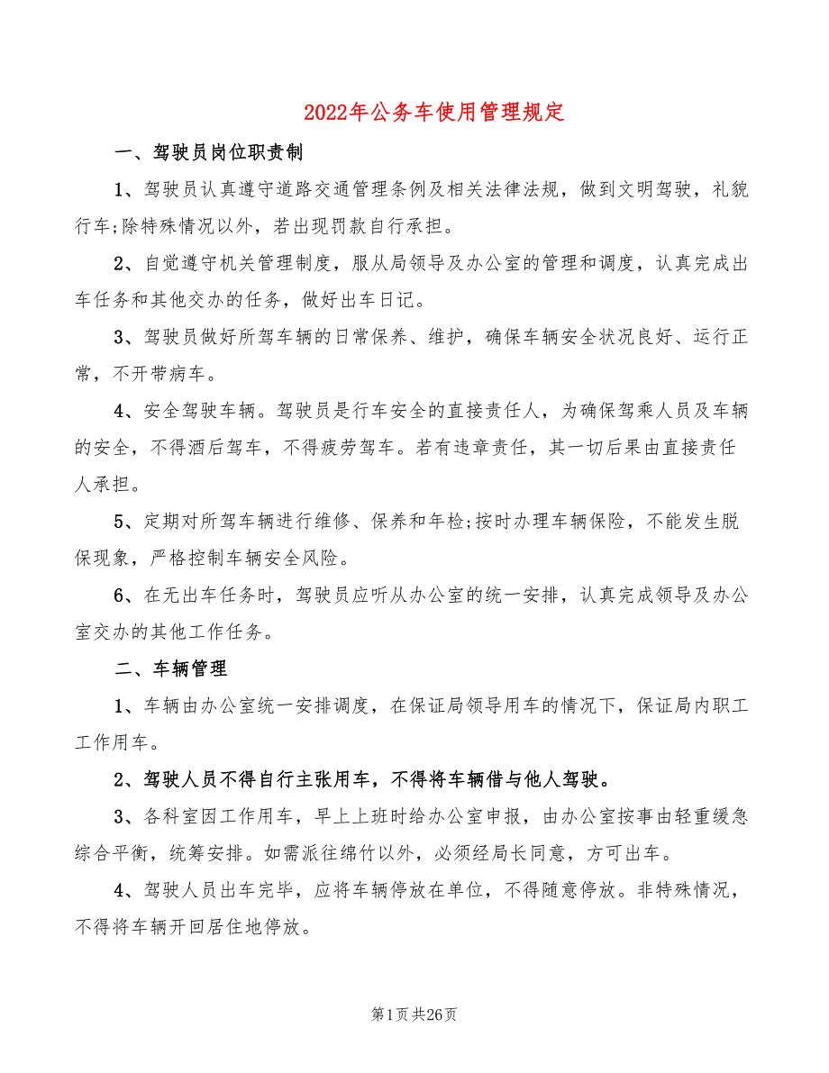 2022年公务车使用管理规定_第1页