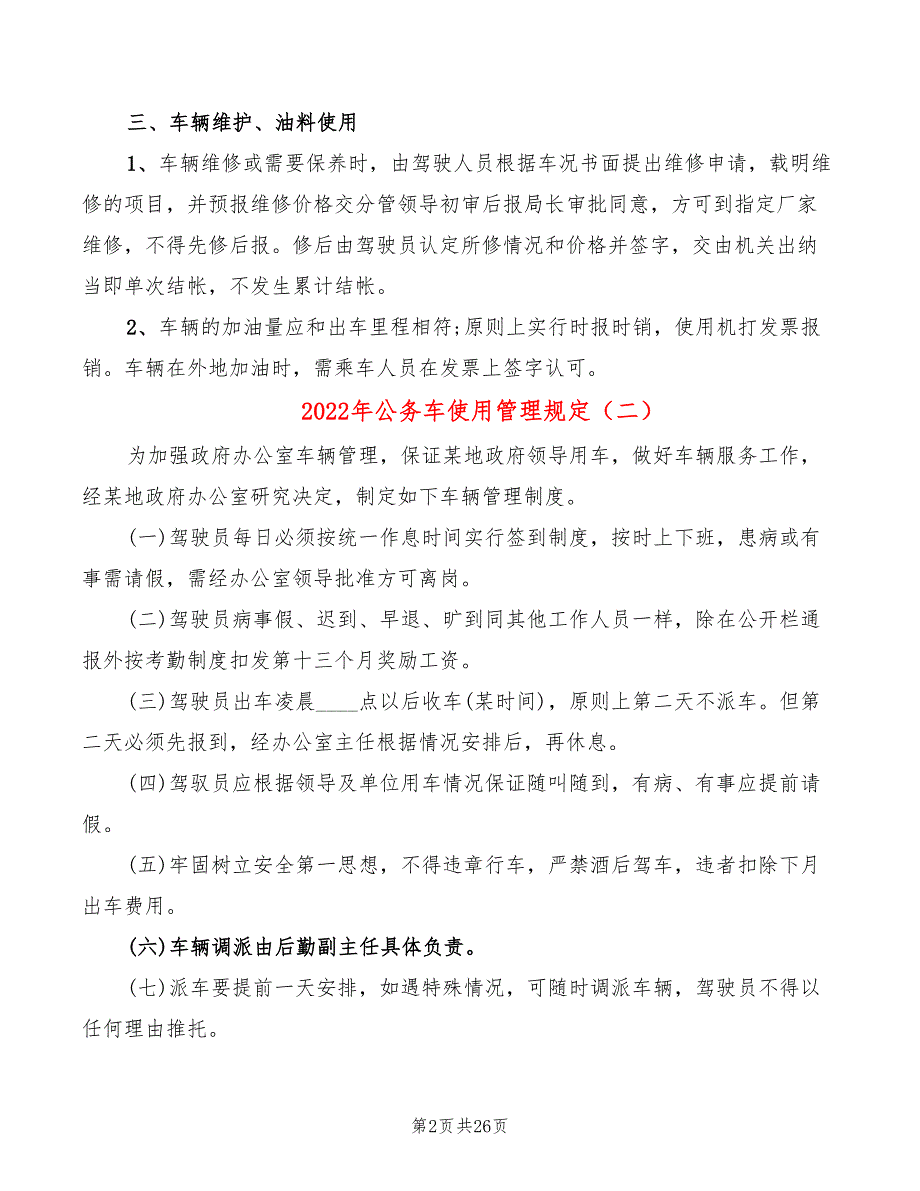 2022年公务车使用管理规定_第2页