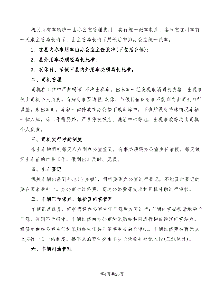 2022年公务车使用管理规定_第4页