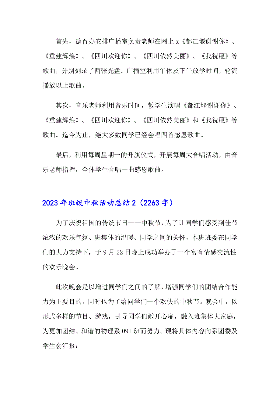 2023年班级中活动总结【精编】_第3页