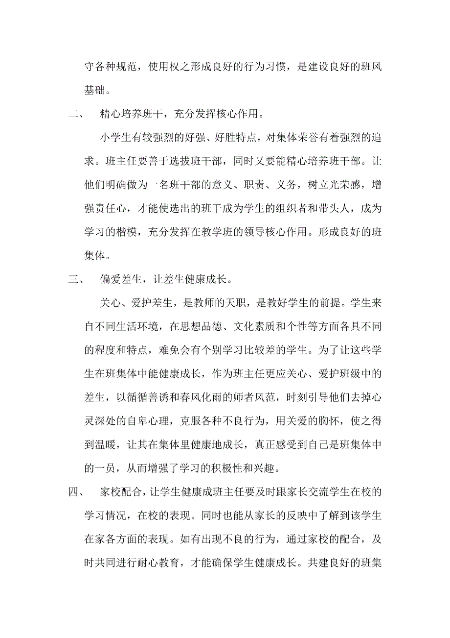 爱系师生情（孙雪君）.doc_第2页