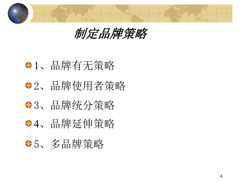 品牌营销决策_第4页