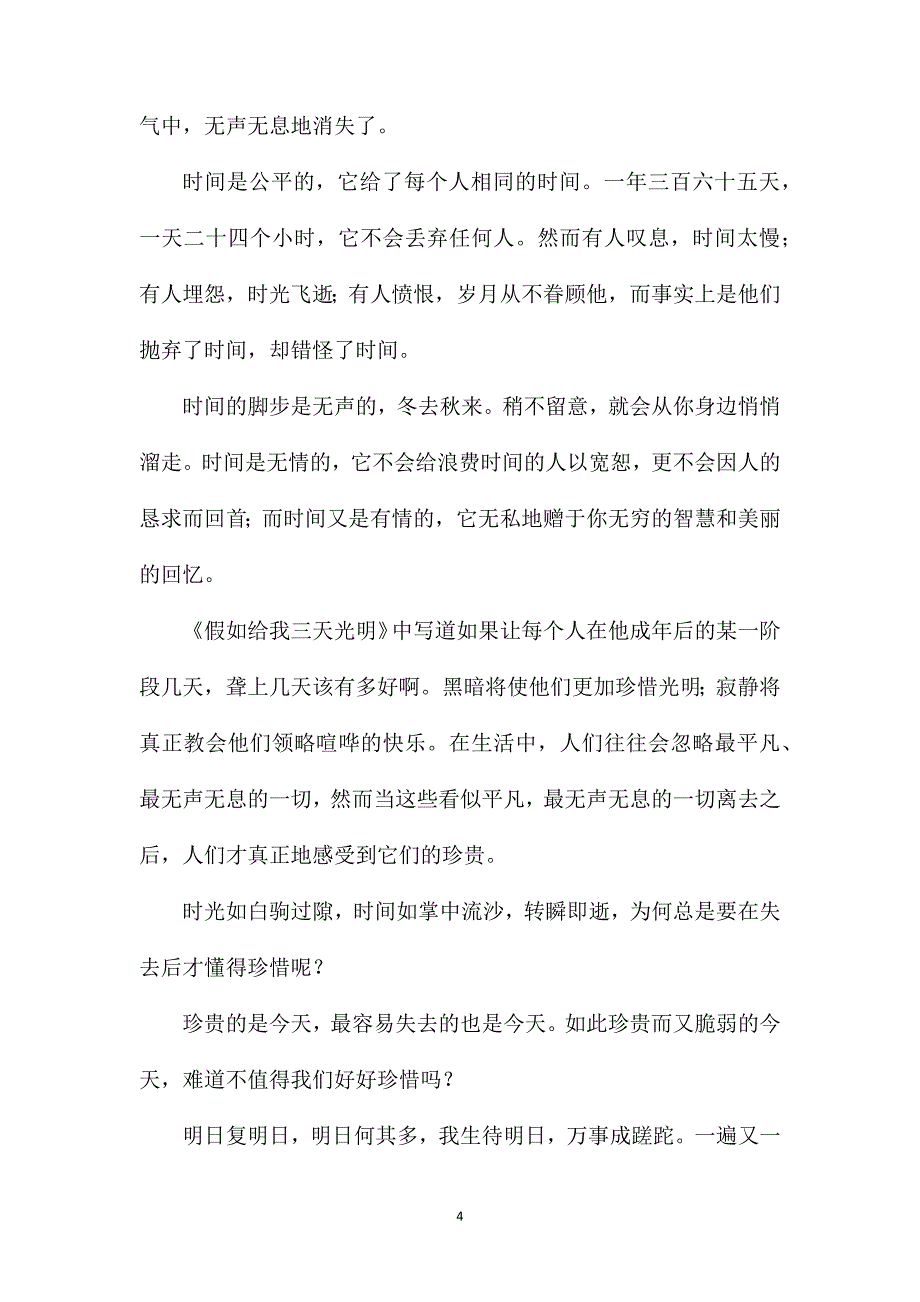 高一语文必修四作文时间.doc_第4页