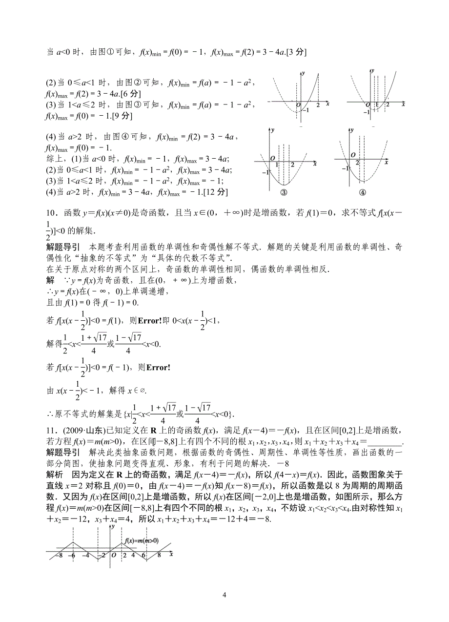 高一培优资料第二次（函数及性质）_第4页