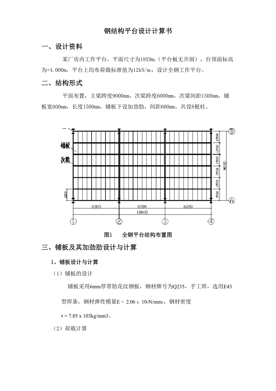 钢结构平台设计计算书_第2页