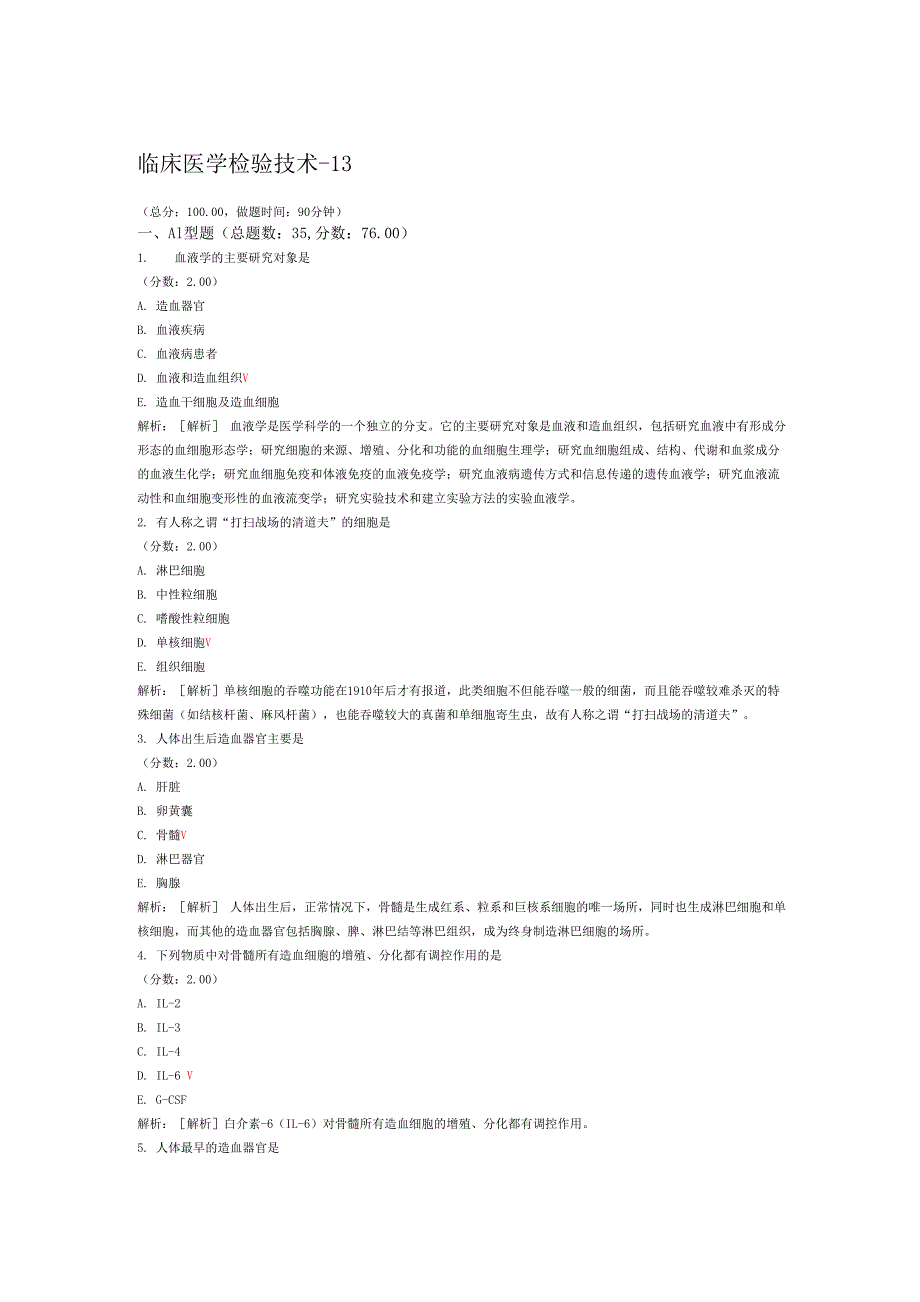 临床医学检验技术 13试题_第1页