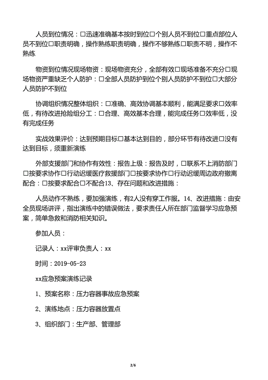 叉车应急预案演练记录_第2页