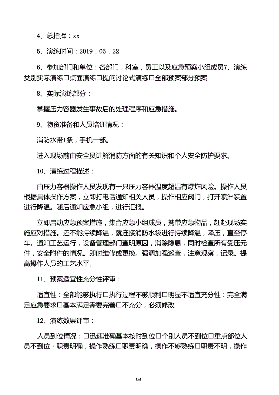 叉车应急预案演练记录_第3页