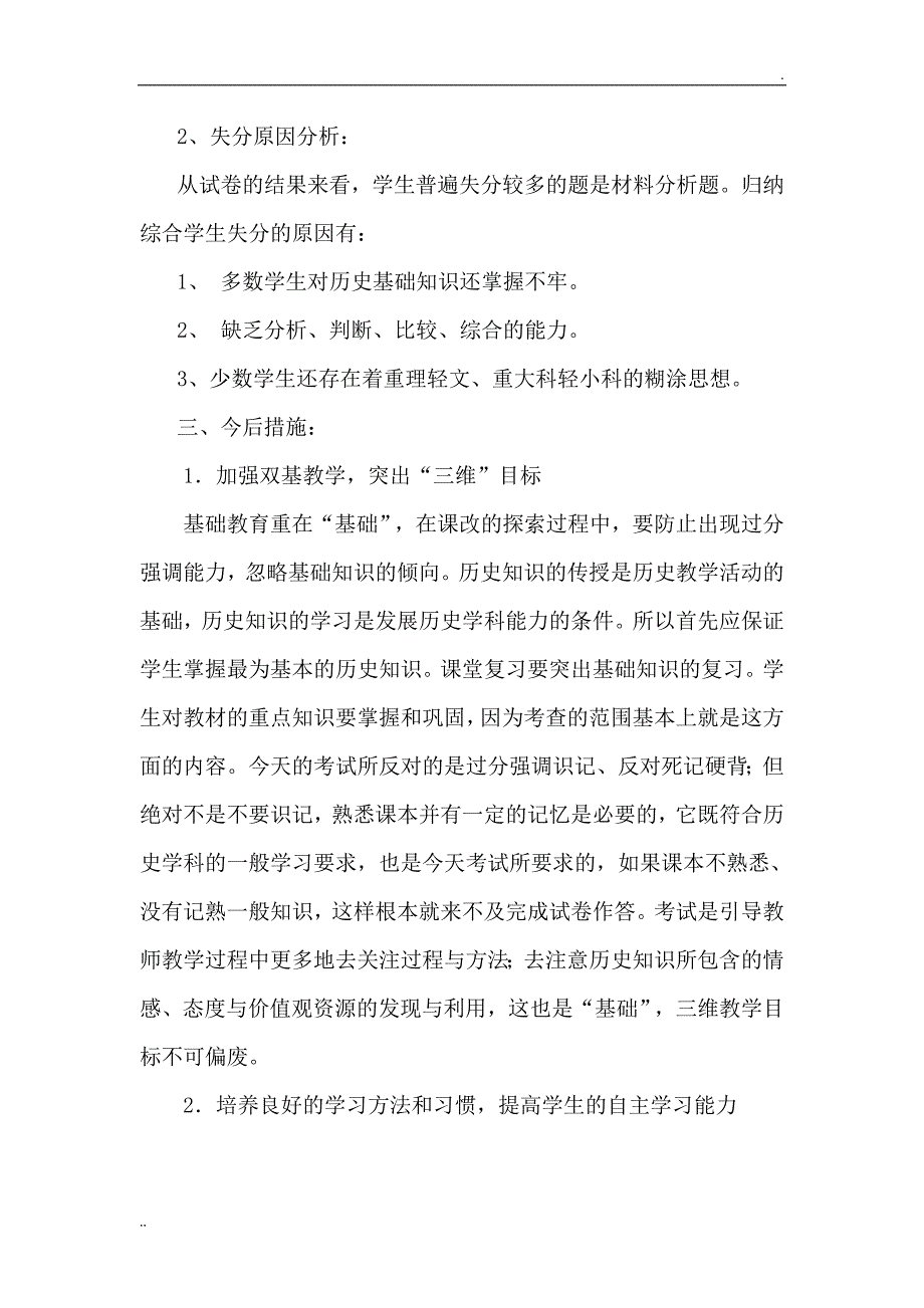 九年级历史期末考试质量分析报告_第3页