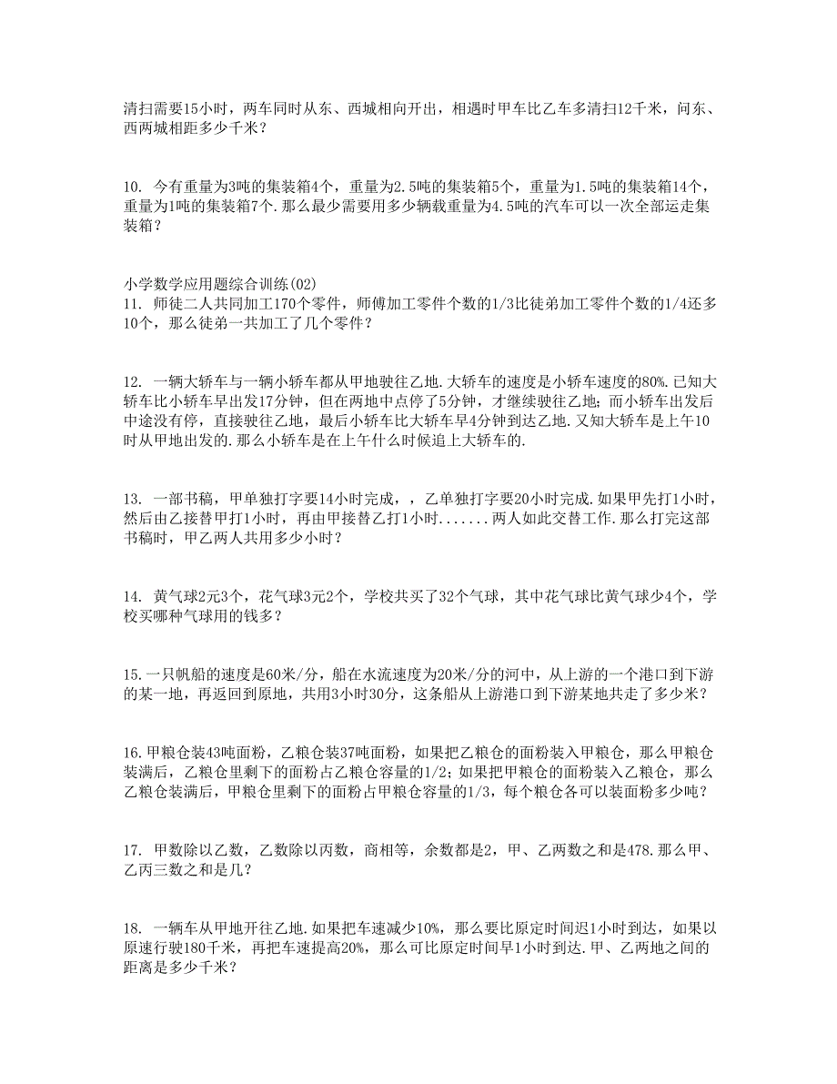 (完整)小学五年级数学题大全-推荐文档.doc_第2页