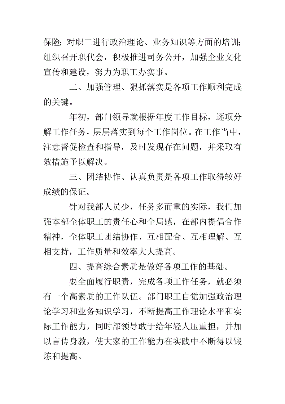 人力资源部部门工作总结报告_第2页