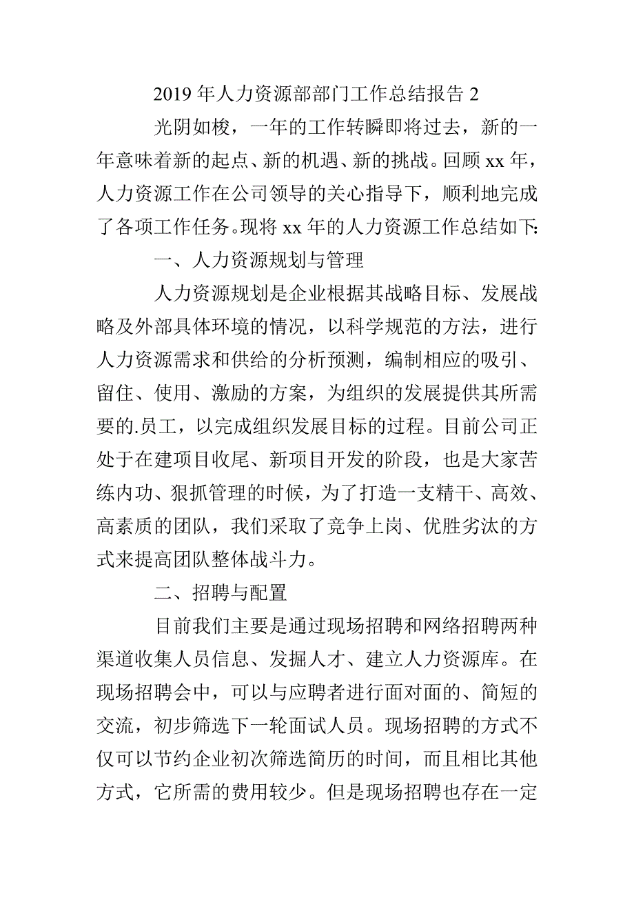 人力资源部部门工作总结报告_第3页