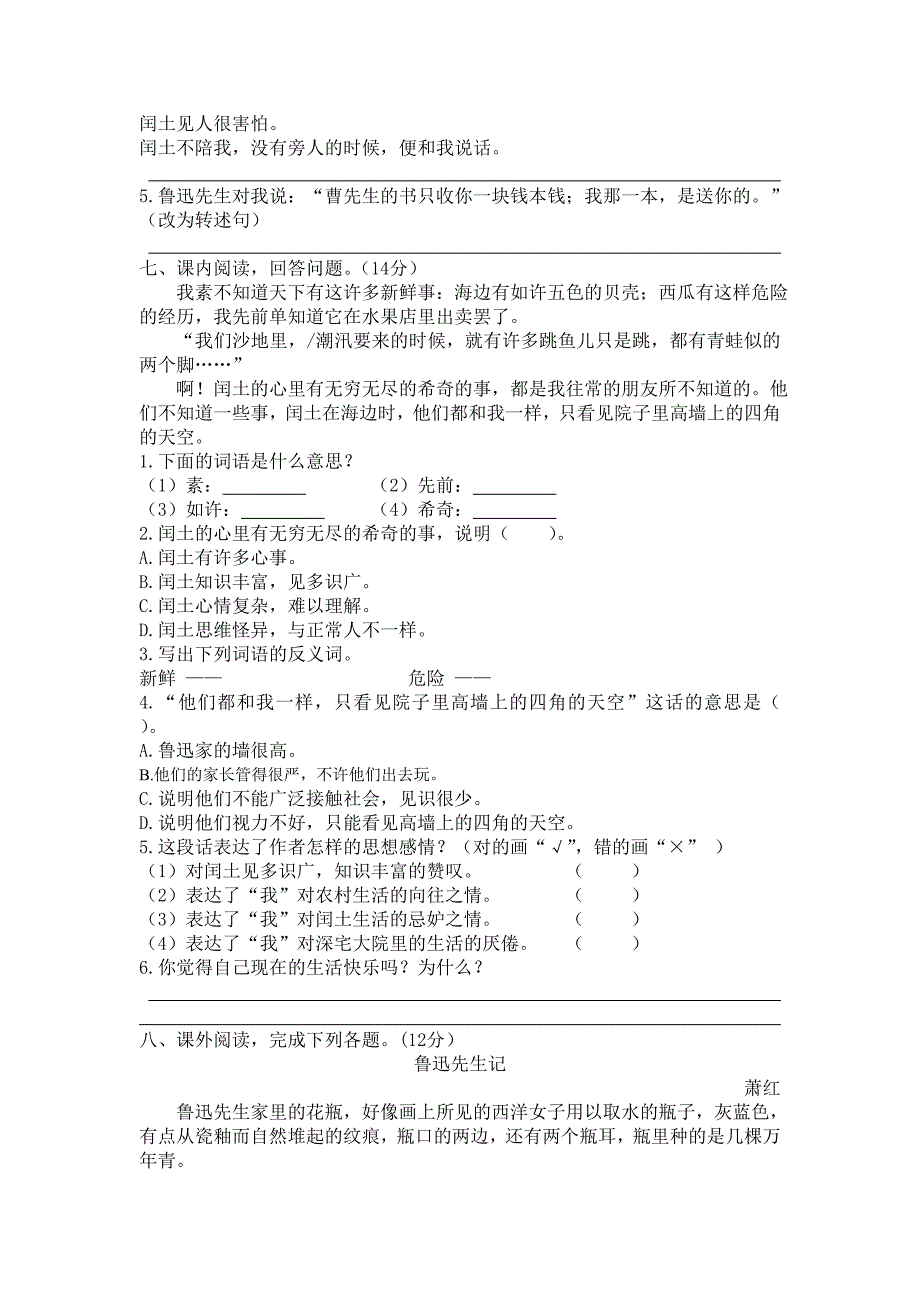 人教版语文六年级上册单元测试卷(五)试卷_第2页