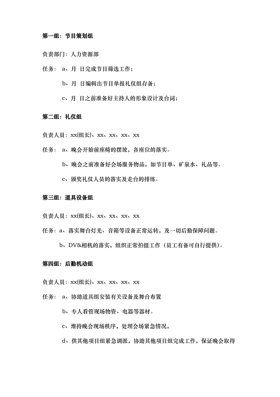 XX年企业中秋晚会活动全策划【超强实用】_第3页