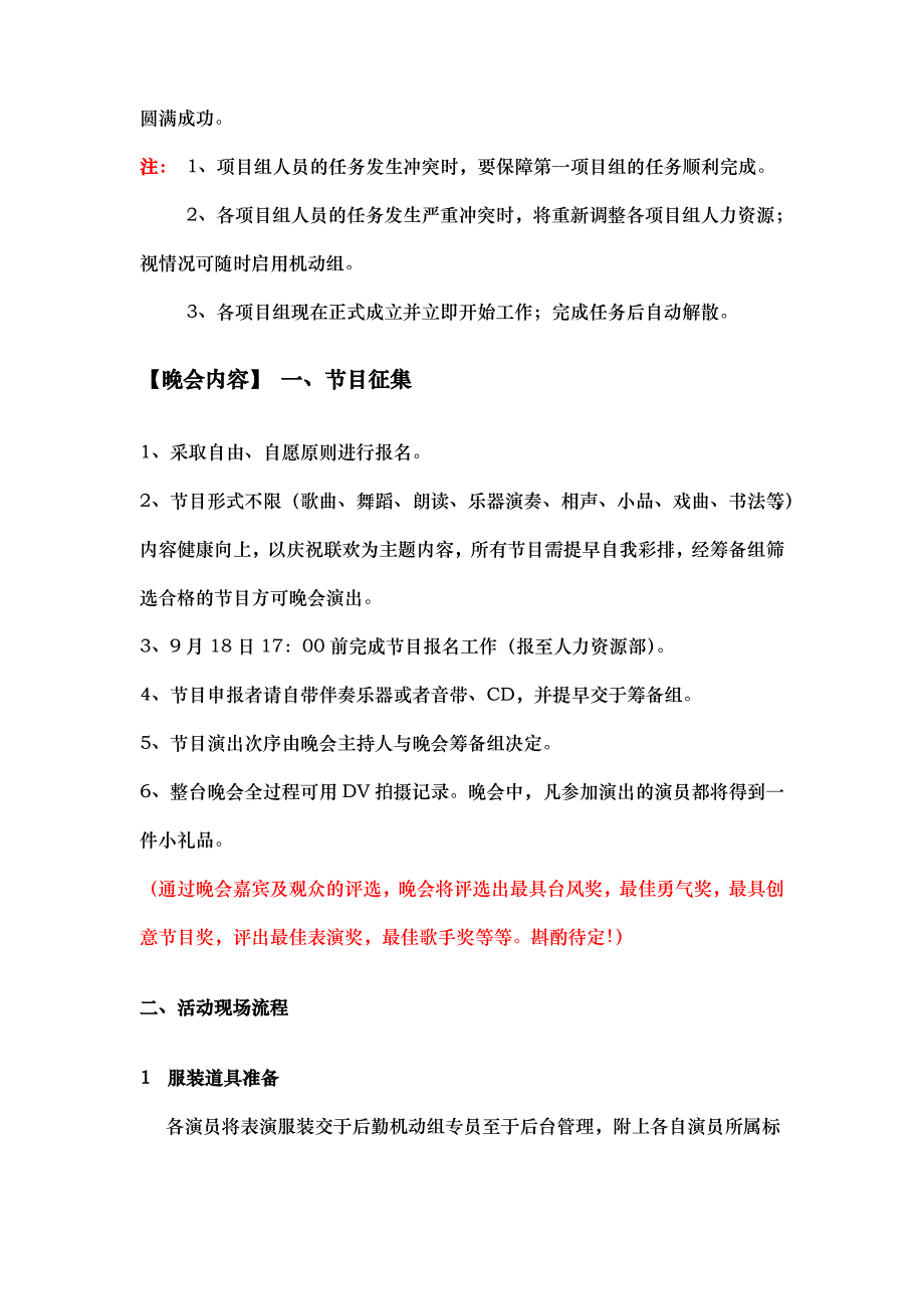 XX年企业中秋晚会活动全策划【超强实用】_第4页