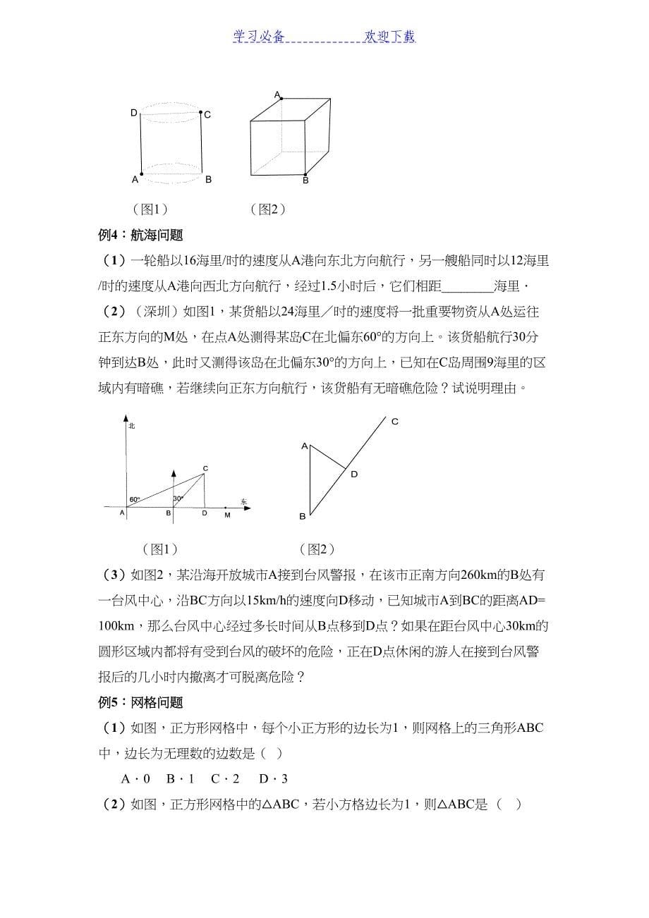 八年级勾股定理知识点必考题型(DOC 7页)_第5页