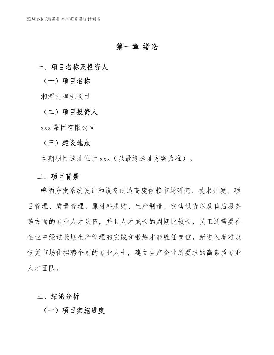 湘潭扎啤机项目投资计划书_第5页