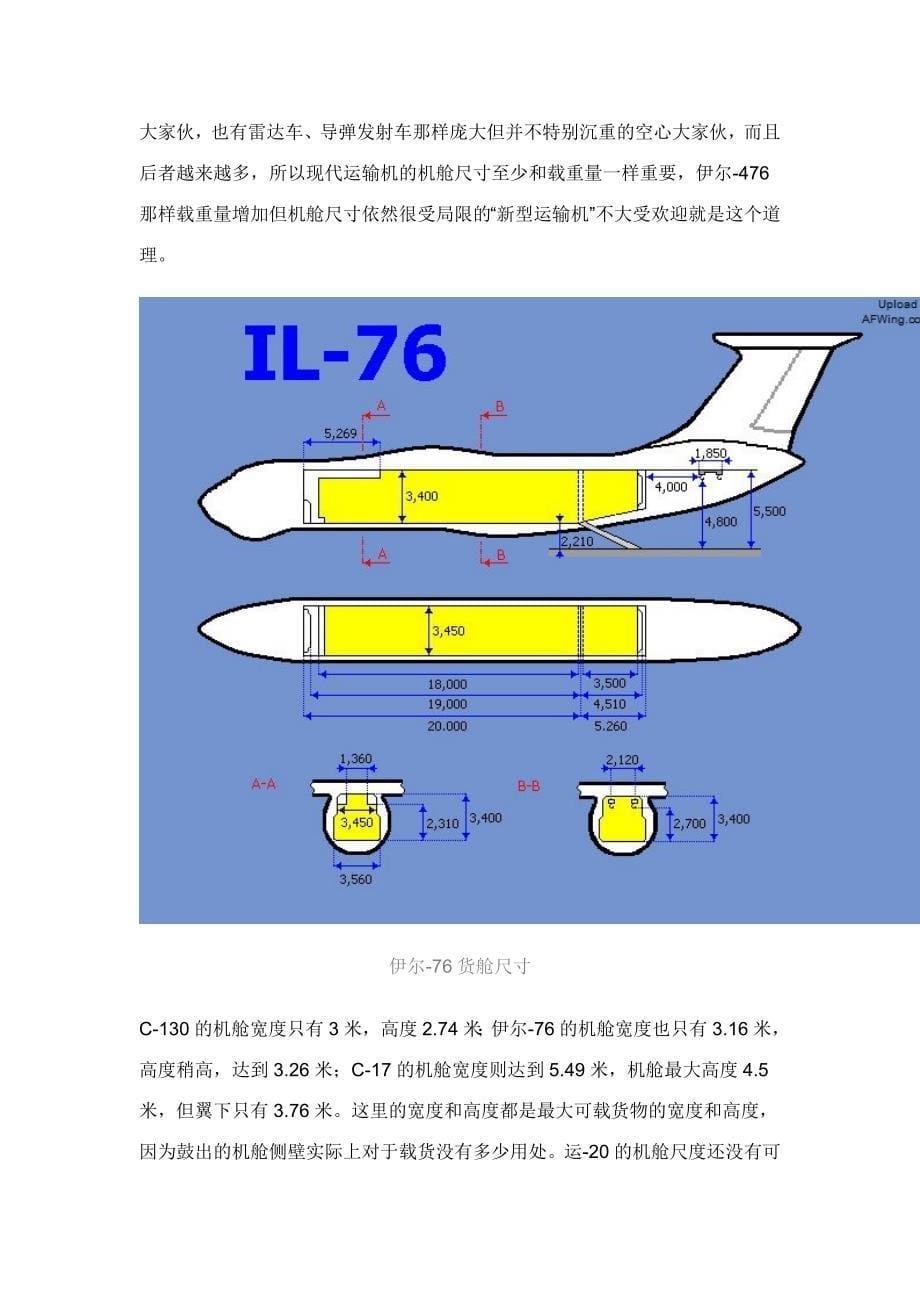 运-20设计初探.doc_第5页