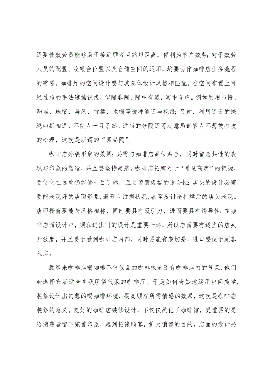 咖啡厅设计理念.docx_第4页