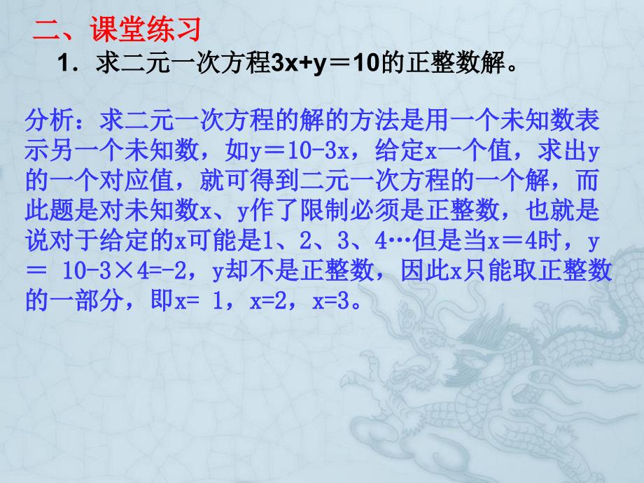 七年级数学下册-第七章-二元一次方程组复习ppt课件-华东师大版_第4页