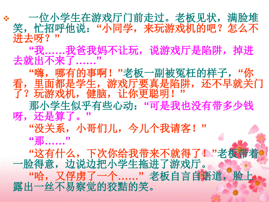 小学六年级人物语言描写训练.ppt_第5页