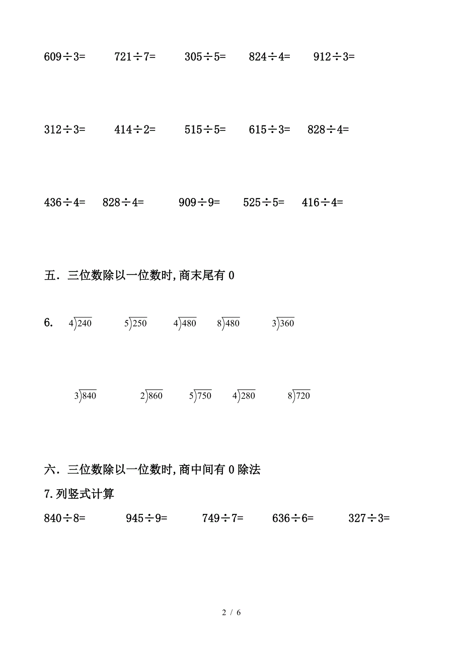 新北师大小学数学三年级下册除法练习题.doc_第2页