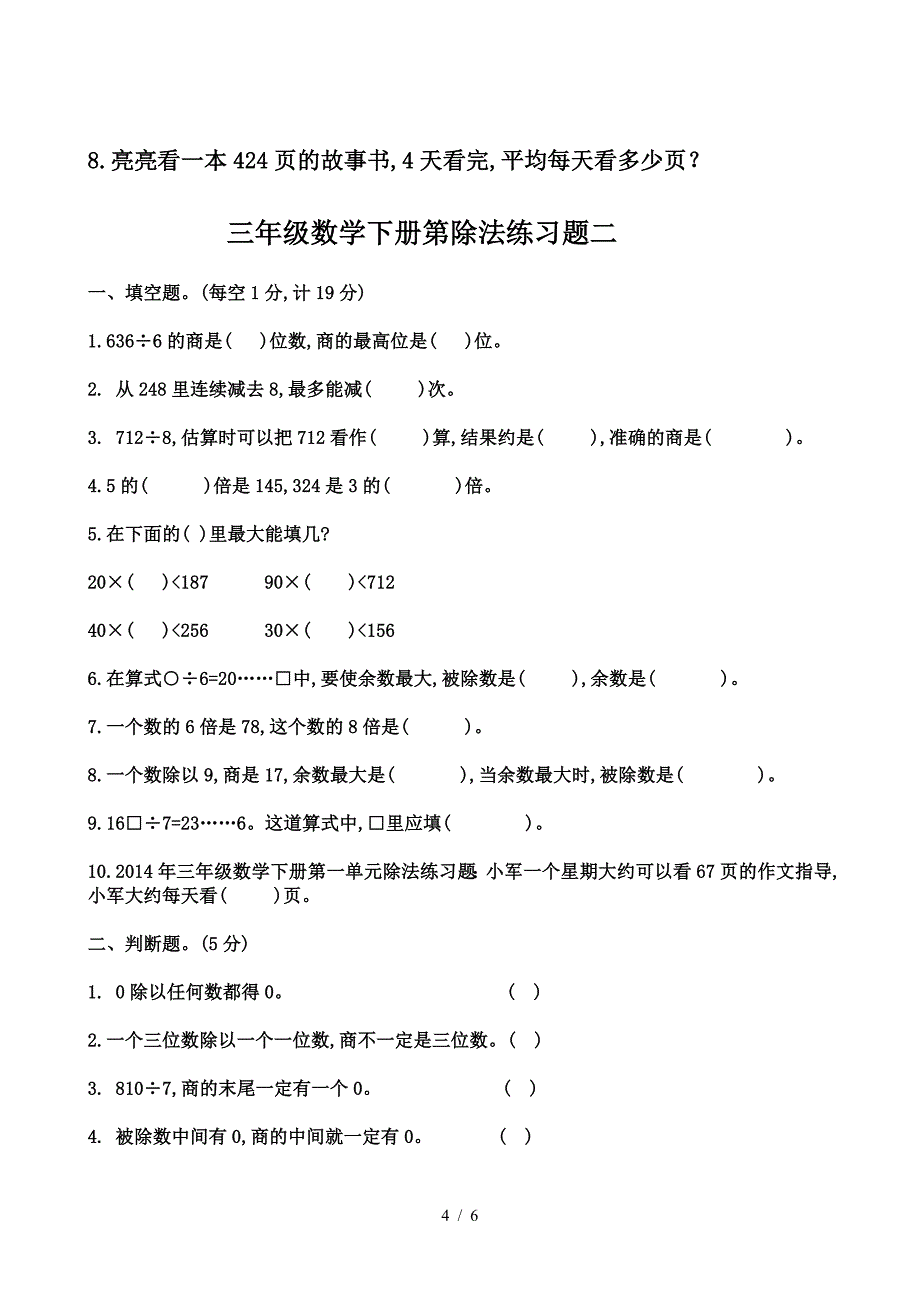 新北师大小学数学三年级下册除法练习题.doc_第4页