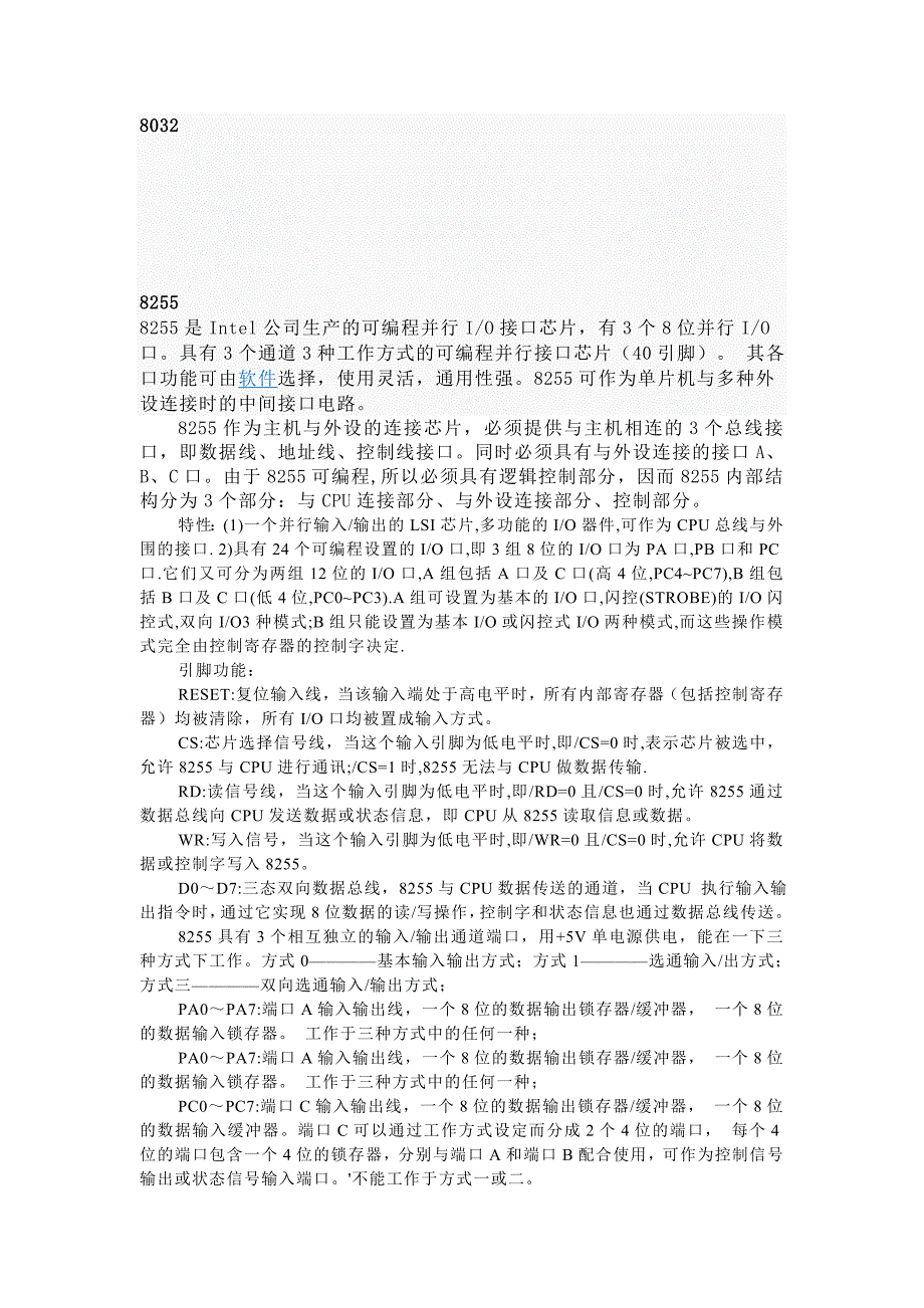 芯片8032 (2).doc_第1页