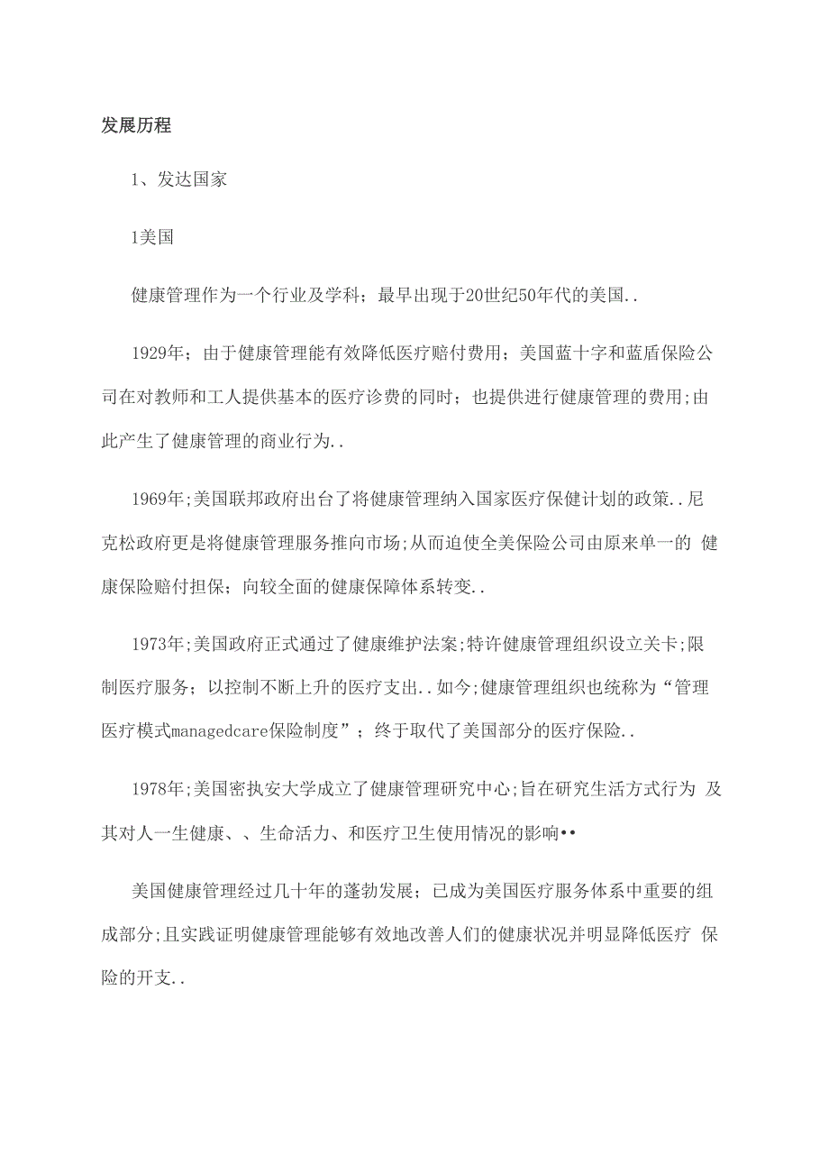 健康管理运营_第1页