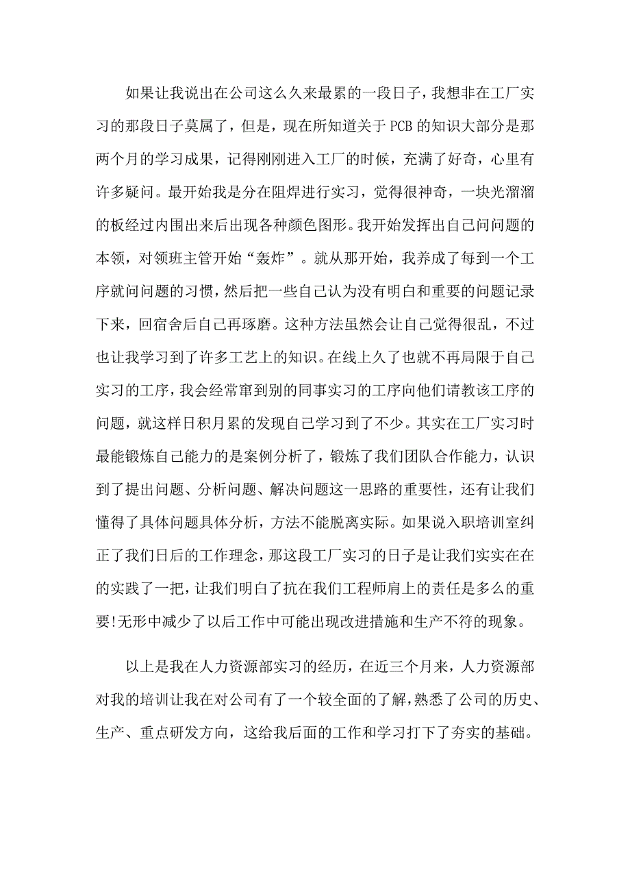 2023年实习生转正述职报告8篇_第2页