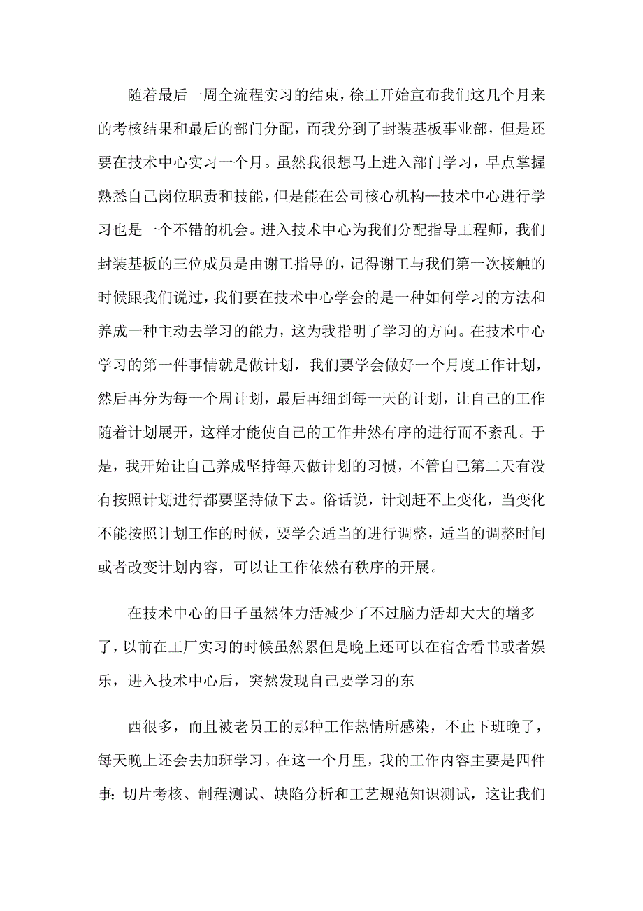 2023年实习生转正述职报告8篇_第3页