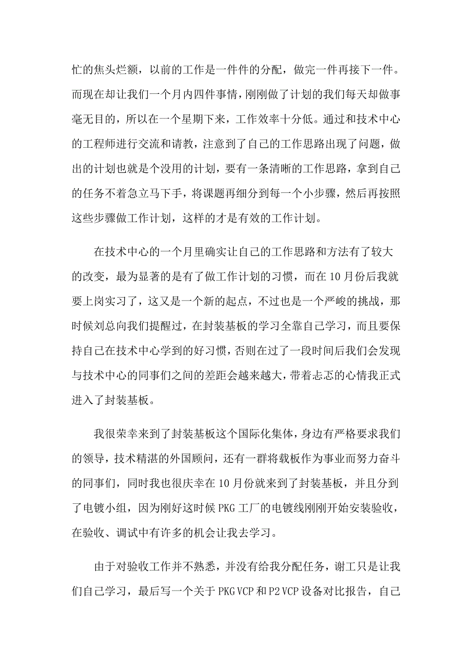 2023年实习生转正述职报告8篇_第4页