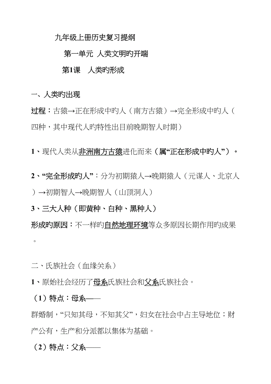 2023年人教版九年级上册历史知识点归纳总结_第1页