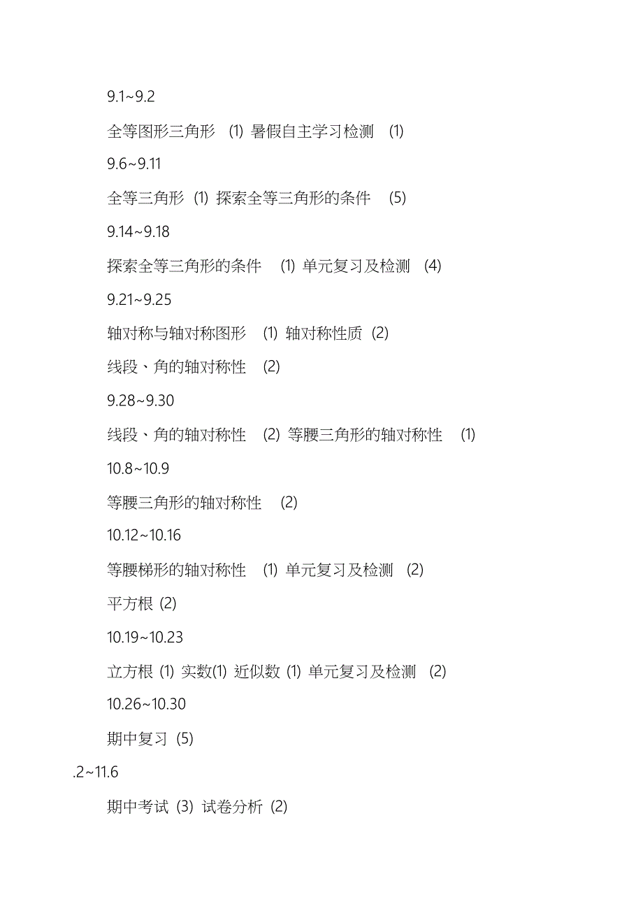 初二上数学备课组第一学期工作计划.docx_第3页