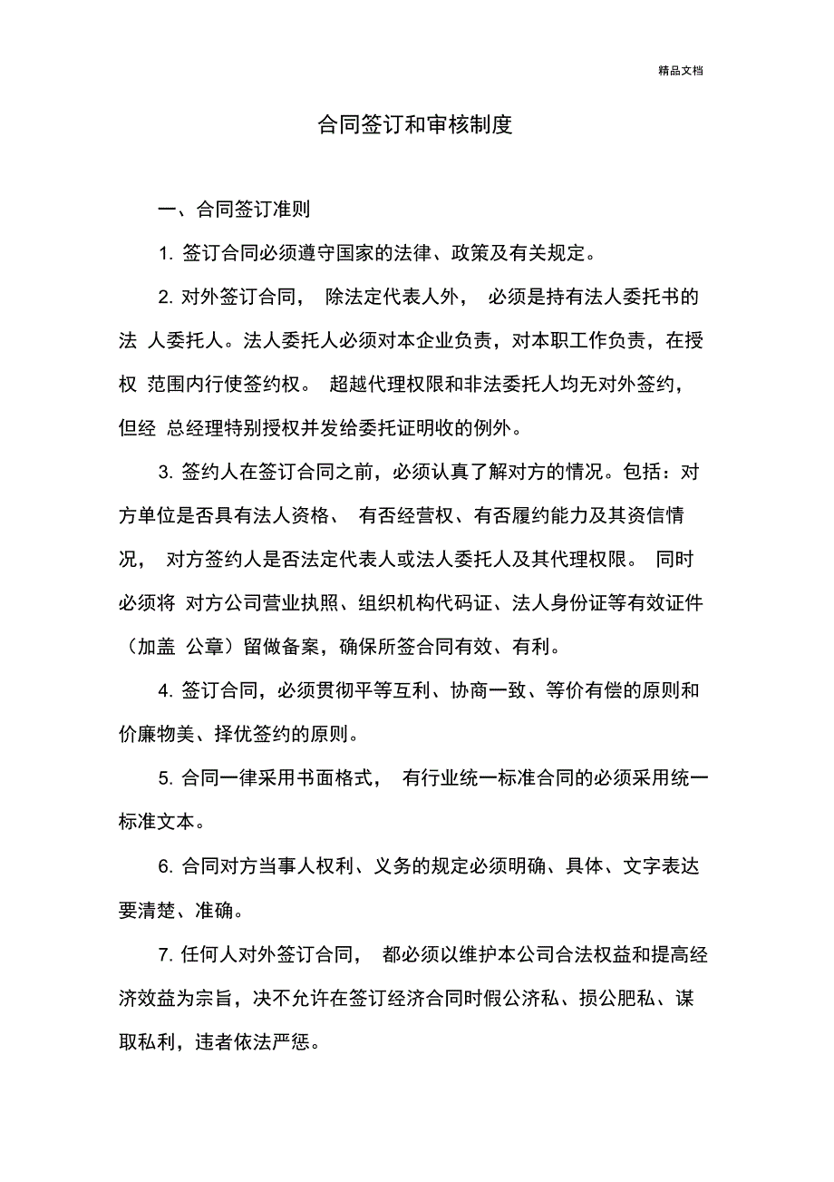 合同签订和审核制度_第1页